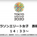 東京マラソン2020　表彰式